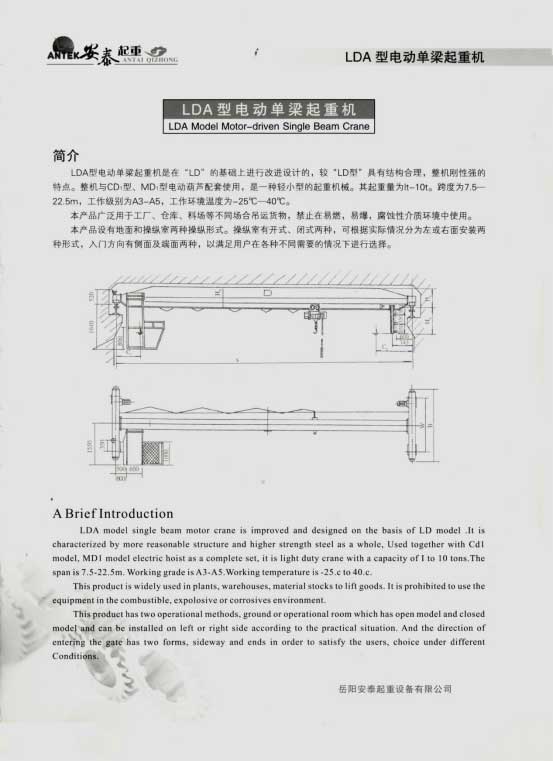 岳陽安泰起重設備有限公司